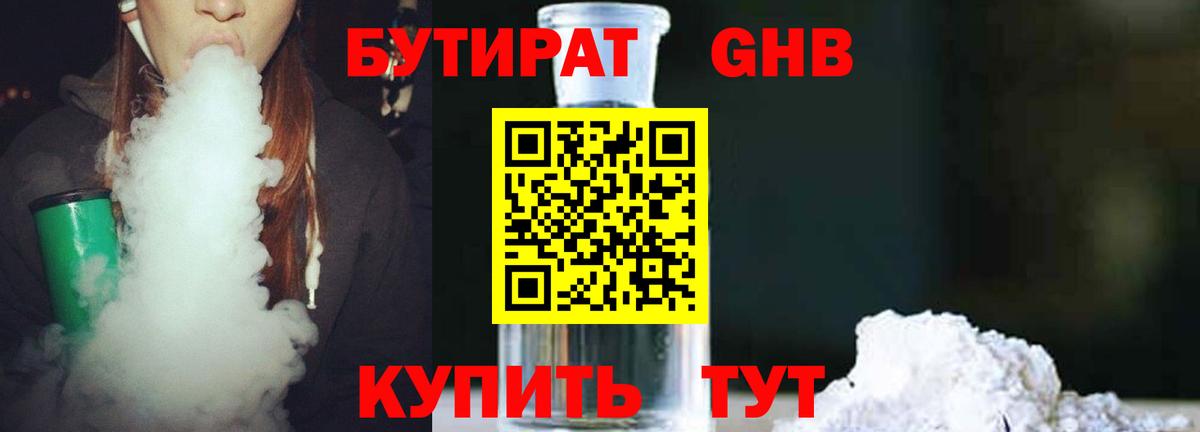 Бутират оксибутират Альметьевск