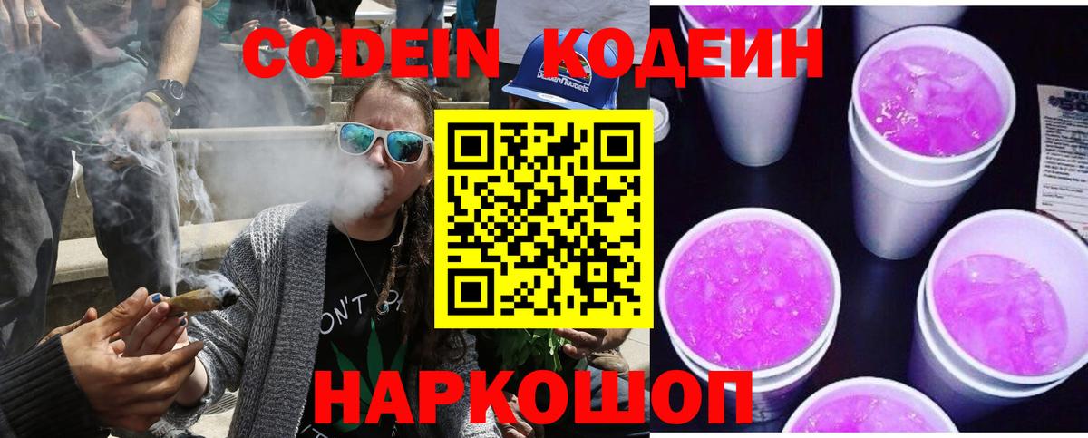 Кодеиновый сироп Lean Purple Drank Альметьевск