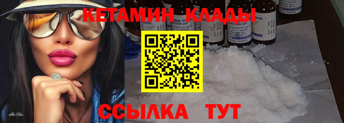 Альметьевск  КЕТАМИН VHQ  Вход с VPN 