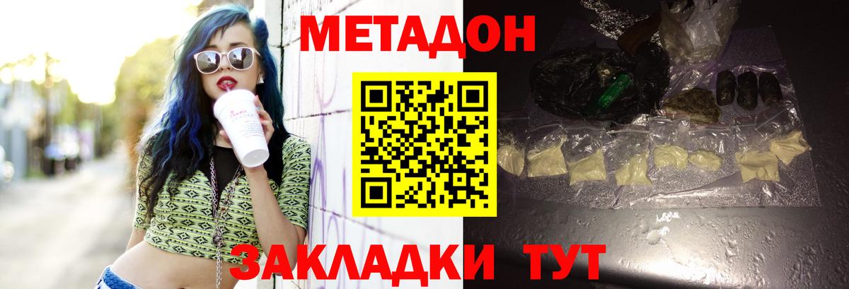 Метадон кристалл Альметьевск